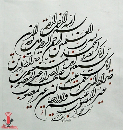 ترجمه سوره حمد