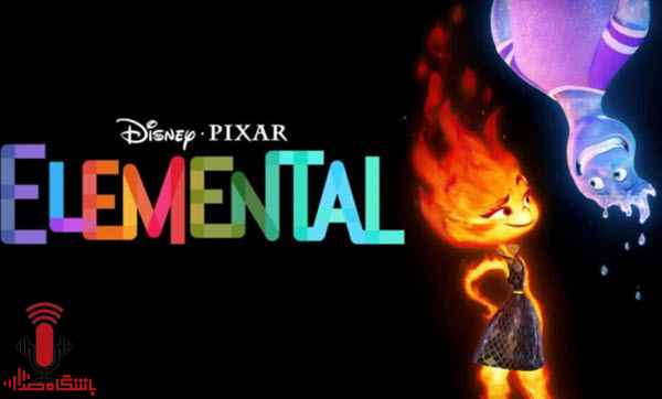 انیمیشن Elemental